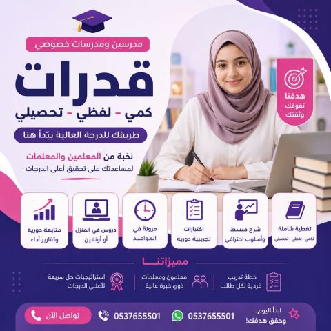 معلمة تحصيلي وقدرات بحائل بأسلوب سهل وفعال 0537655501