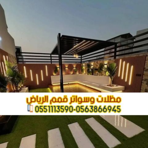 جلسات حديد وبرجولات حدائق بالرياض | تركيب مظلات وأسطح بأفضل  