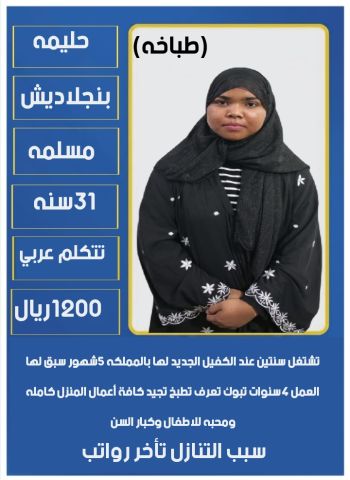 عاملات منزلية  3