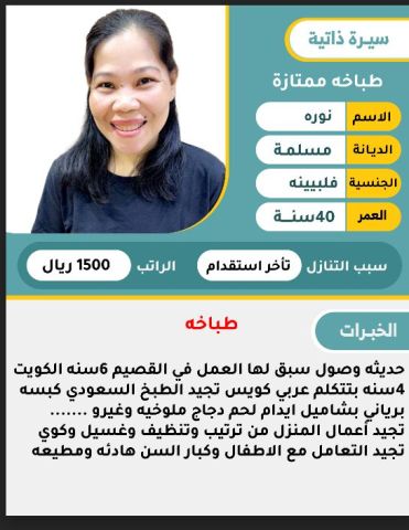 فلبينية طباخة ممتازة جدا 