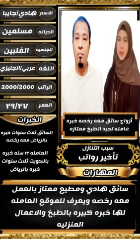 ازواج فلبين ممتازين جداً 