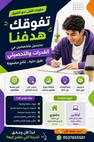 معلمة قدرات خصوصي نجران 0537655501