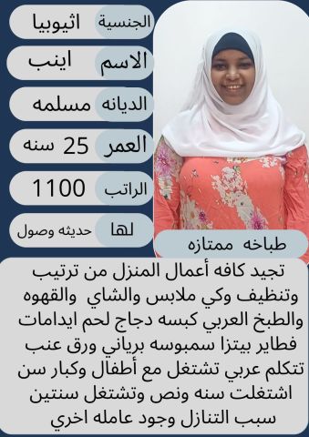 عاملة اثيوبية للتنازل 0547442568