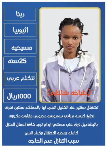 عاملات منزلية 