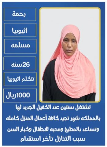 عاملات منزلية  2