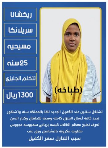 عاملات منزلية  5
