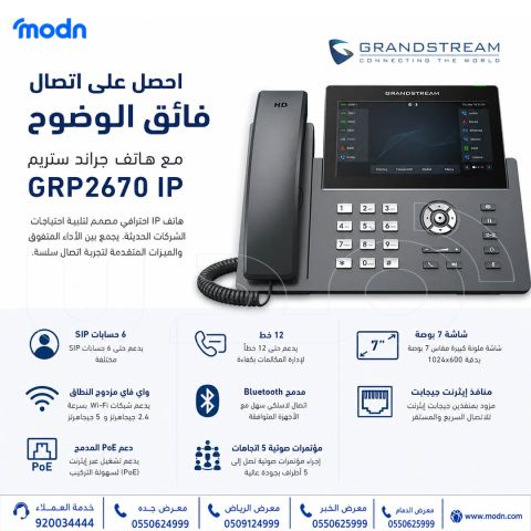 احصل على  اتصال فائق الوضوح مع هاتف جراند ستريم