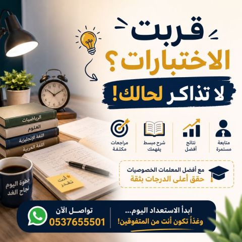 معلمات تأسيس ومراجعة بالقصيم 0537655501