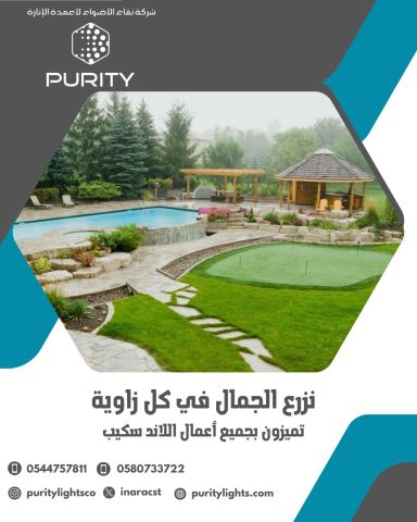 تصنيع وتركيب جميع اعمال اللاند سكيب