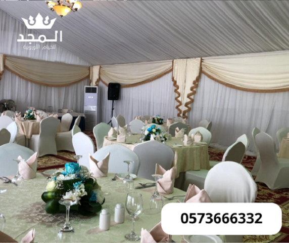 خيام اوربية,تاجير خيام بالرياض, كنب وكراسى وطاولات.تأجير طاولات و 2