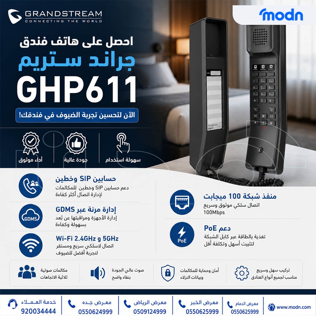 مميزات هاتف فندق جراند ستريم GHP611
