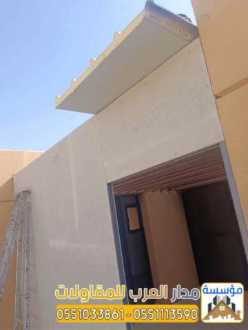 ملاحق اسمنت بورد بالرياض تنفيذ احترافي وأسعار مناسبة 0551033861 5