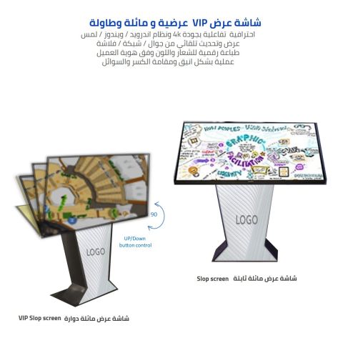 شاشة لمس VIP مائلة تستخدم للعروض التفاعلية وللاعمال الراقية  4