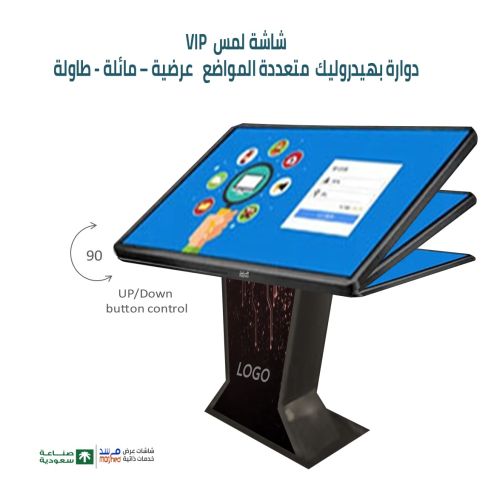 شاشة لمس VIP مائلة تستخدم للعروض التفاعلية وللاعمال الراقية  6