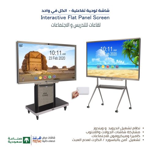 شاشة سبورة ذكية تفاعلية و لوحية للاجتماعات والتدريب والفصول 4