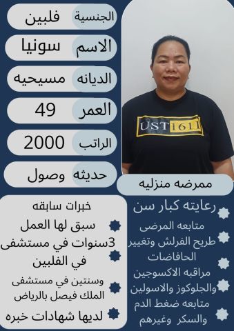 ممرضه منزليه ممتازه