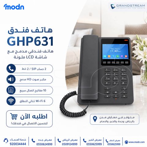 هاتف فندق جراند ستريم GHP631