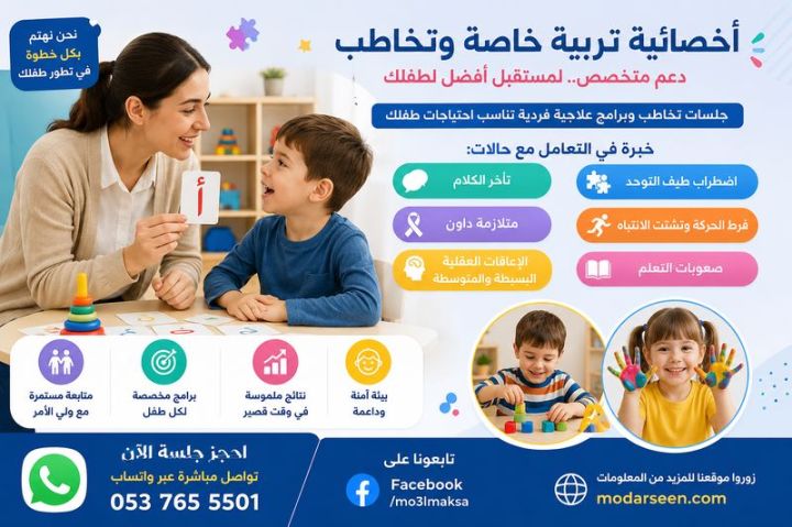 جلسات تخاطب للأطفال في جدة لعلاج صعوبات التعلم 0537655501