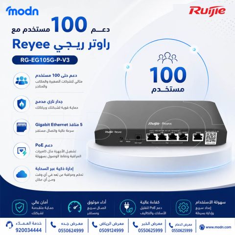 احصل على شبكة قوية ومستقرة مع راوتر ريجي Reyee RG-EG105G-P-V3