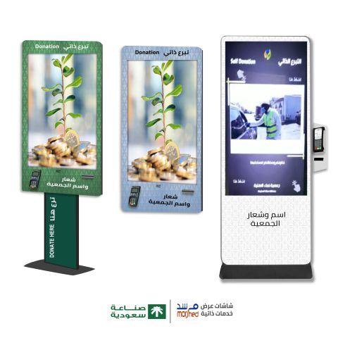 أجهزة التبرع الذاتي للجمعيات الخيرية