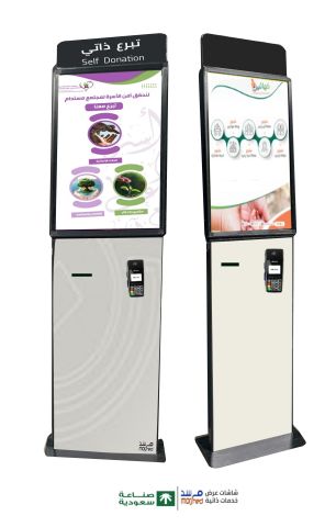 أجهزة التبرع الذاتي للجمعيات الخيرية 2