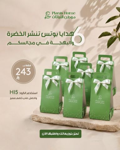 هدايا نباتات العيد من موطن النباتات 3