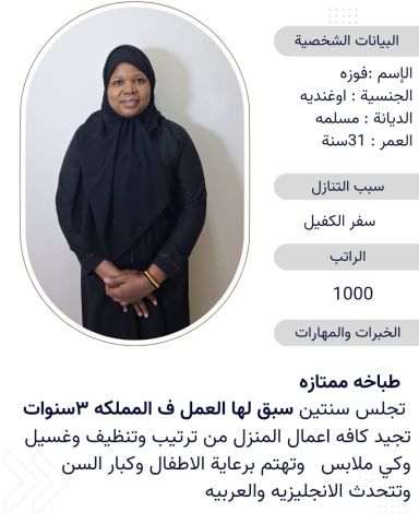 عاملات منزلية للتنازل نقل كفاله من جميع الجنسيات 