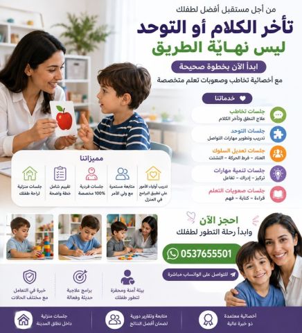أخصائية توحد في جدة | برامج تعديل السلوك وتنمية المهارات 05376555
