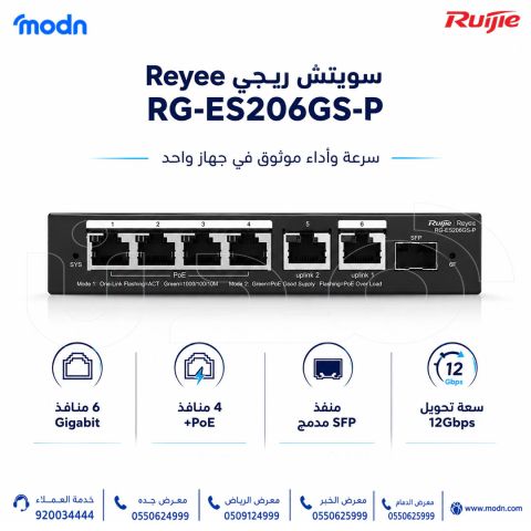 سويتش ريجي Reyee RG-ES206GS-P