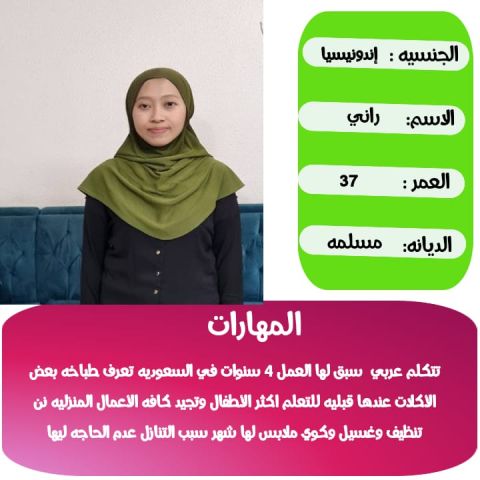 طباخه اندونيسيه اقامه للتنازل 0549869704