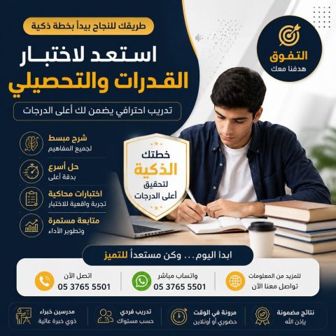 معلمة قدرات كمي ولفظي بجدة | تأسيس قوي ونتائج مضمونة 0537655501