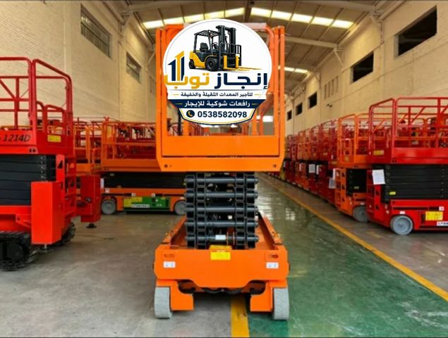 رافعات مقصيه للايجار كهرباء ديزل الرياض الدمام جده  4