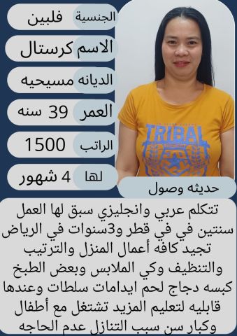عامله فلبينيه ممتازه