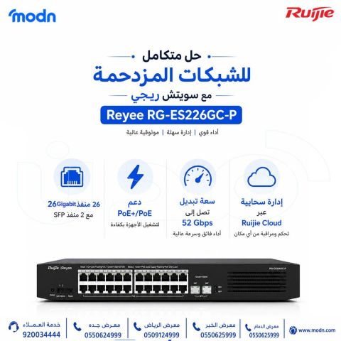 سويتش ريجي Reyee RG-ES226GC-P  هو الحل الأمثل لشبكاتك المزدحمة