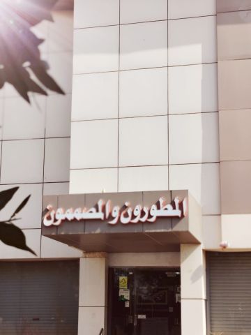تطبيق العائلة