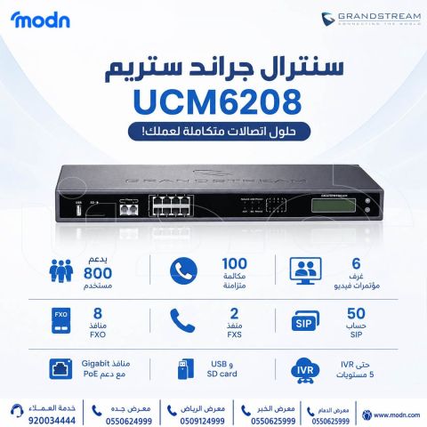 هل تبحث عن حل اتصالات متكامل وآمن لشركتك ؟ سنترال جراند ستريم 