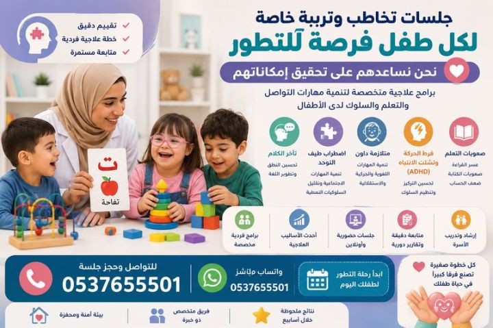 علاج صعوبات التعلم في الرياض بطرق حديثة وفعالة 0537655501