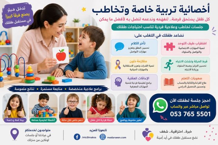 أخصائية تخاطب وصعوبات تعلم بجدة 0537655501