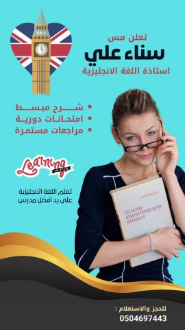 معلمة انجليزي تجي للبيت بالرياض