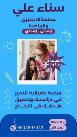 معلمة انجليزي تجي للبيت بالرياض 2