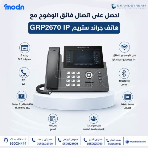 هاتف جراند ستريم GRP2670