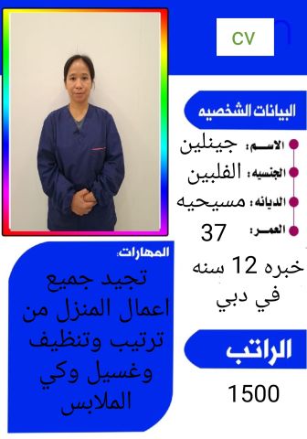 عامله فلبينه خبره ١٢ سنه في دبي