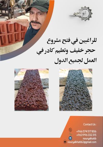 آلات حجر صناعي 