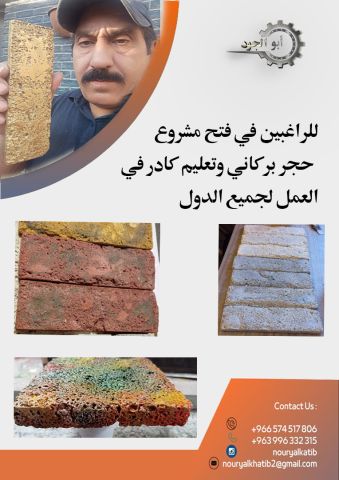 آلات حجر صناعي  2