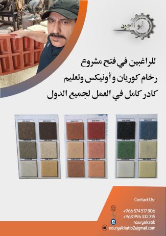 آلات حجر صناعي  7