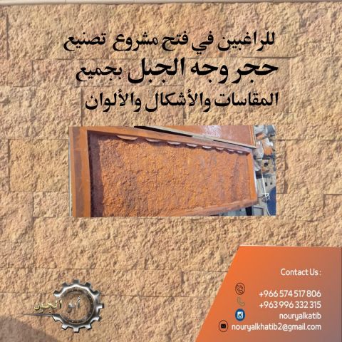 آلات حجر صناعي  8