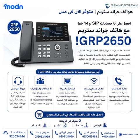 هواتف جراند ستريم | متوفر الآن في مدن 3