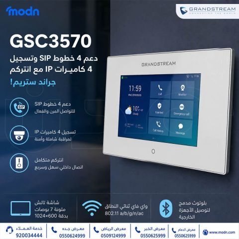 انتركم جراند ستريم GSC3570 | متوفر الآن في مدن