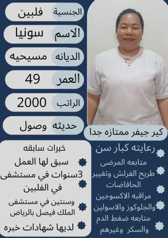 كير جيفر ممتازة (ممرضة)