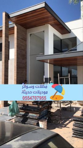 تصميم وتنفيذ واجهات خارجية مودرن في أبها | 0554707955 3